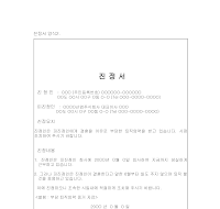 진정서(부당퇴직압력) 진정서(부당퇴직압력)